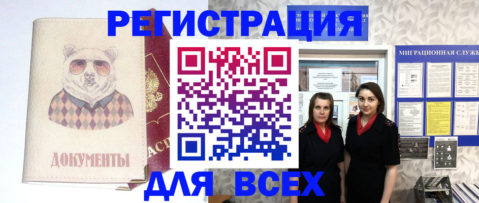 регистрация в Лобне
