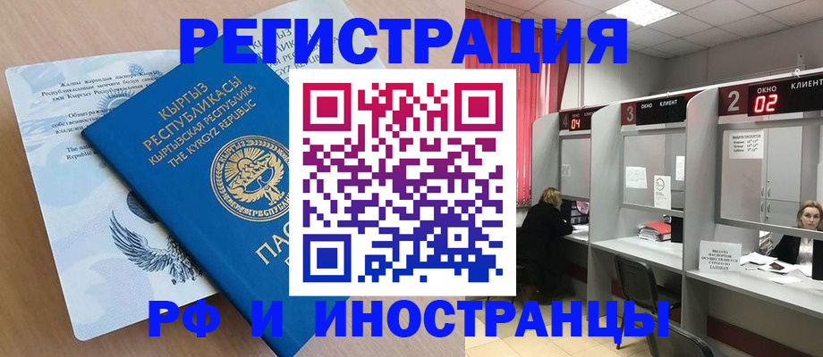 прописка иностранных граждан в Лобне