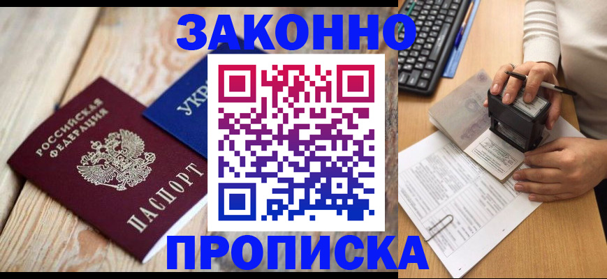 прописка гарантия в Лобне